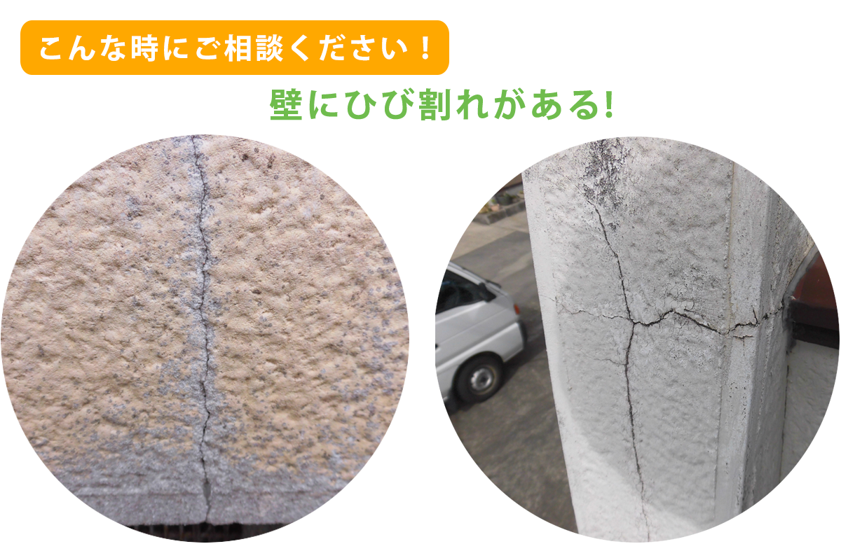 外壁にひび割れ