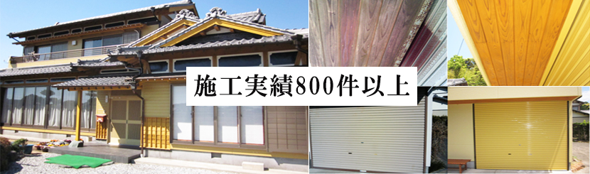 御前崎市　外壁塗装