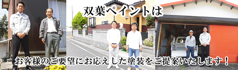 屋根塗装・外壁塗装・住宅塗装のことならフタペン