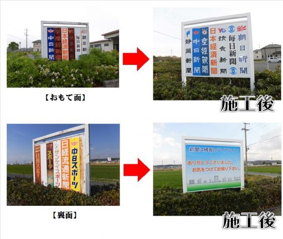 看板・塗装工事　掛川市
